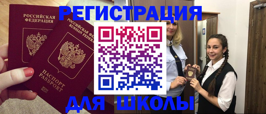 прописка для школы в Козельске