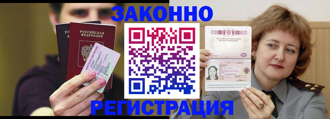временная регистрация купить в Козельске