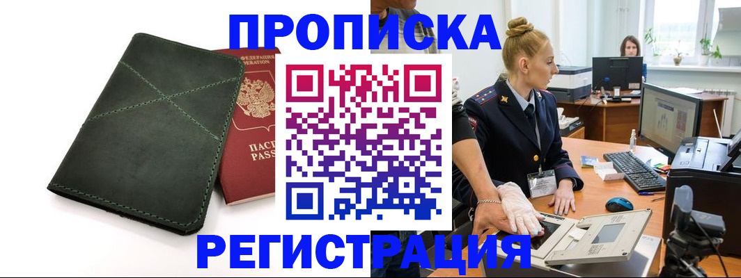 прописка 2025 в Козельске