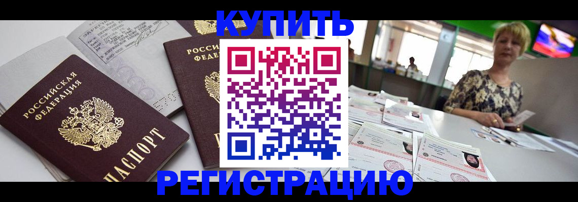 временная регистрация в квартире в Козельске